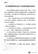 生產經營單位安全生產主體責任落實承諾書